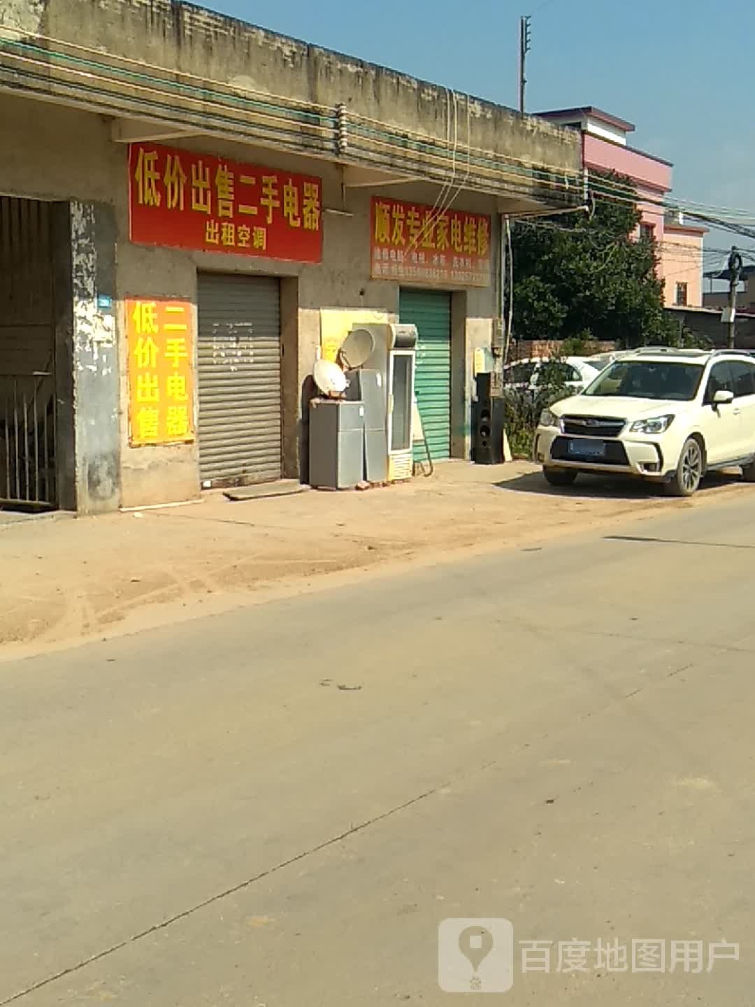 顺发专业家电维修