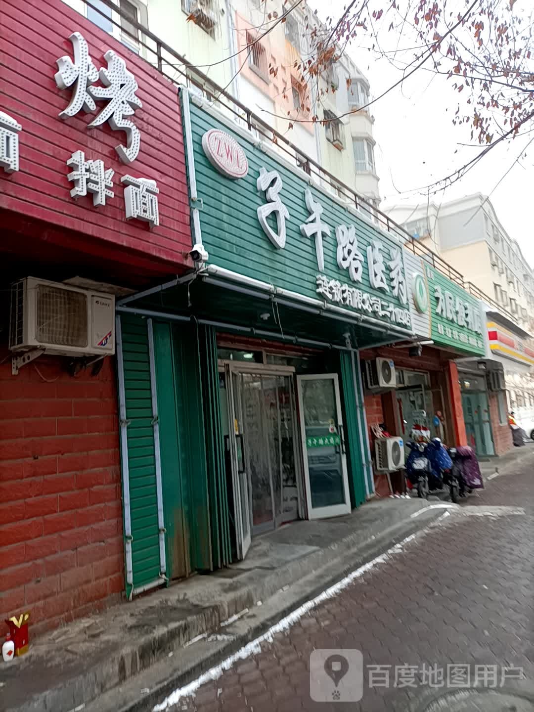 子午医药(二十四店)