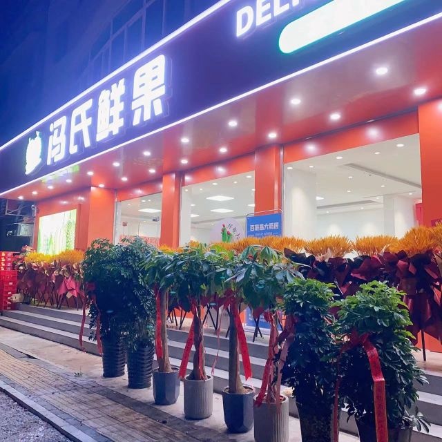 冯氏鲜果(黄河小区店)