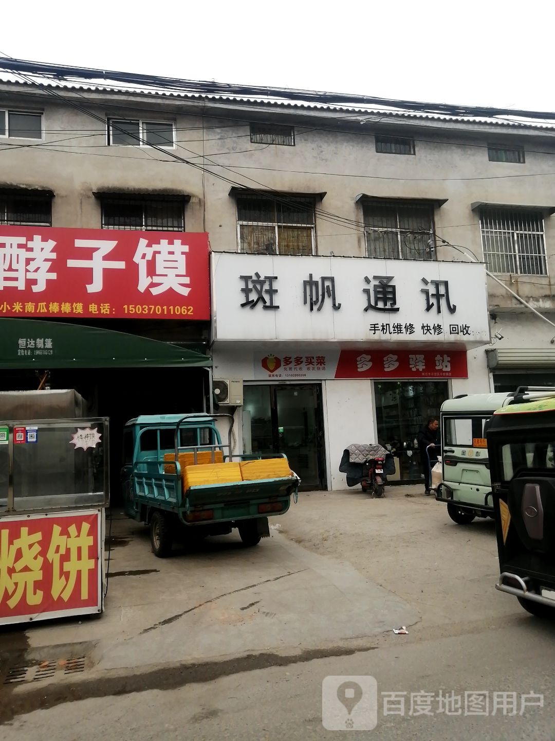 斑帆通讯