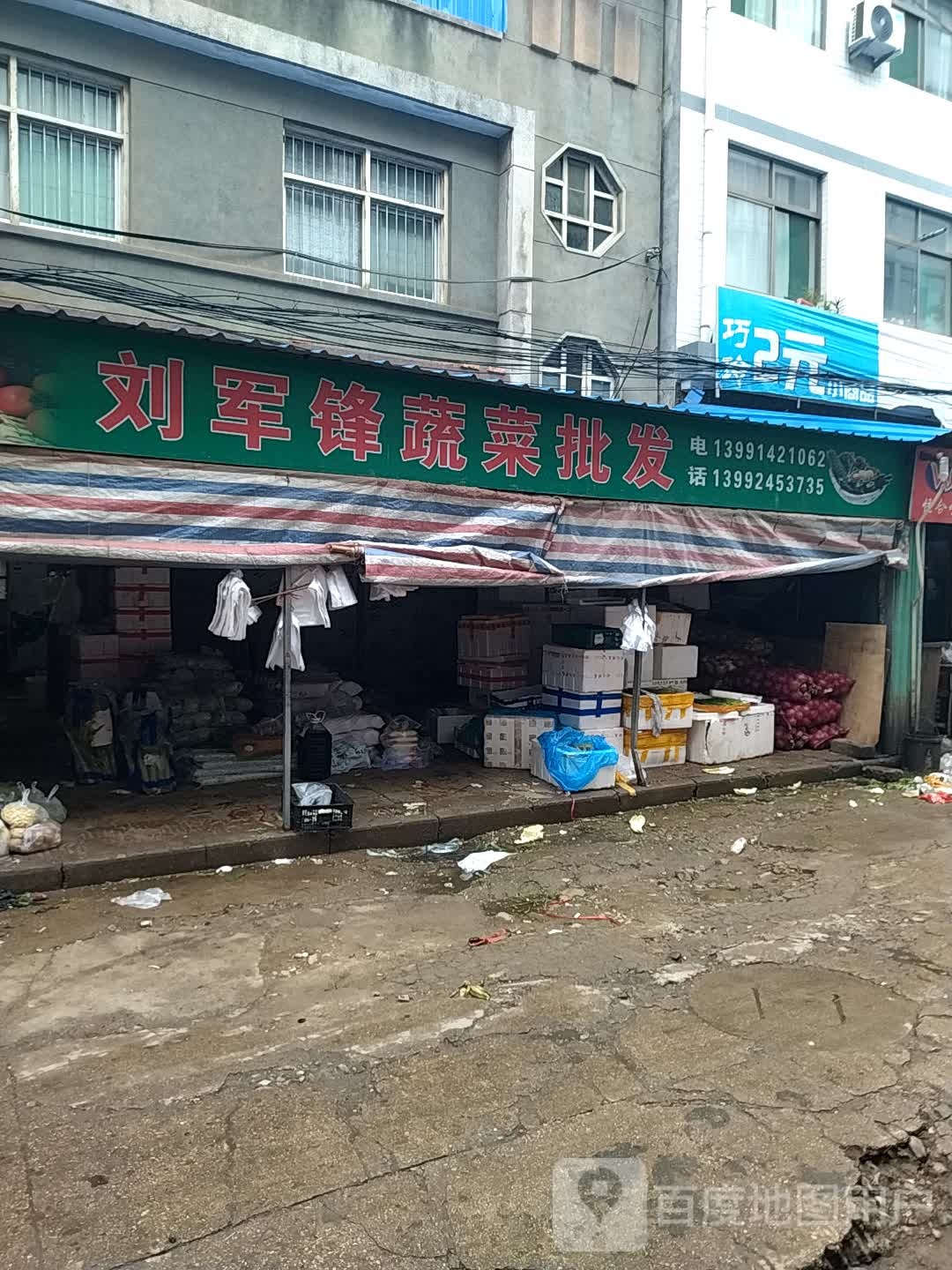 刘军锋鲜菜批发配送