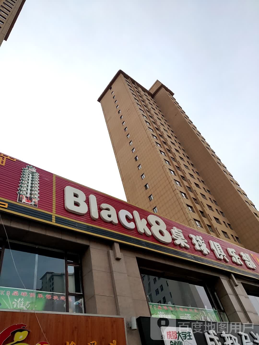 Black8桌球俱乐部