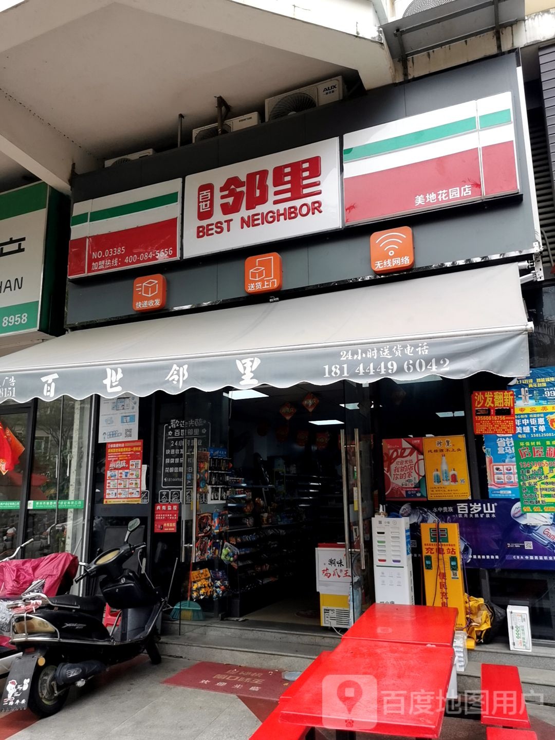 百世临里(美地花园城店)