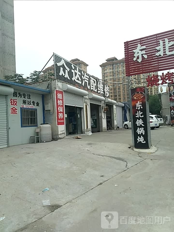众达汽配维修