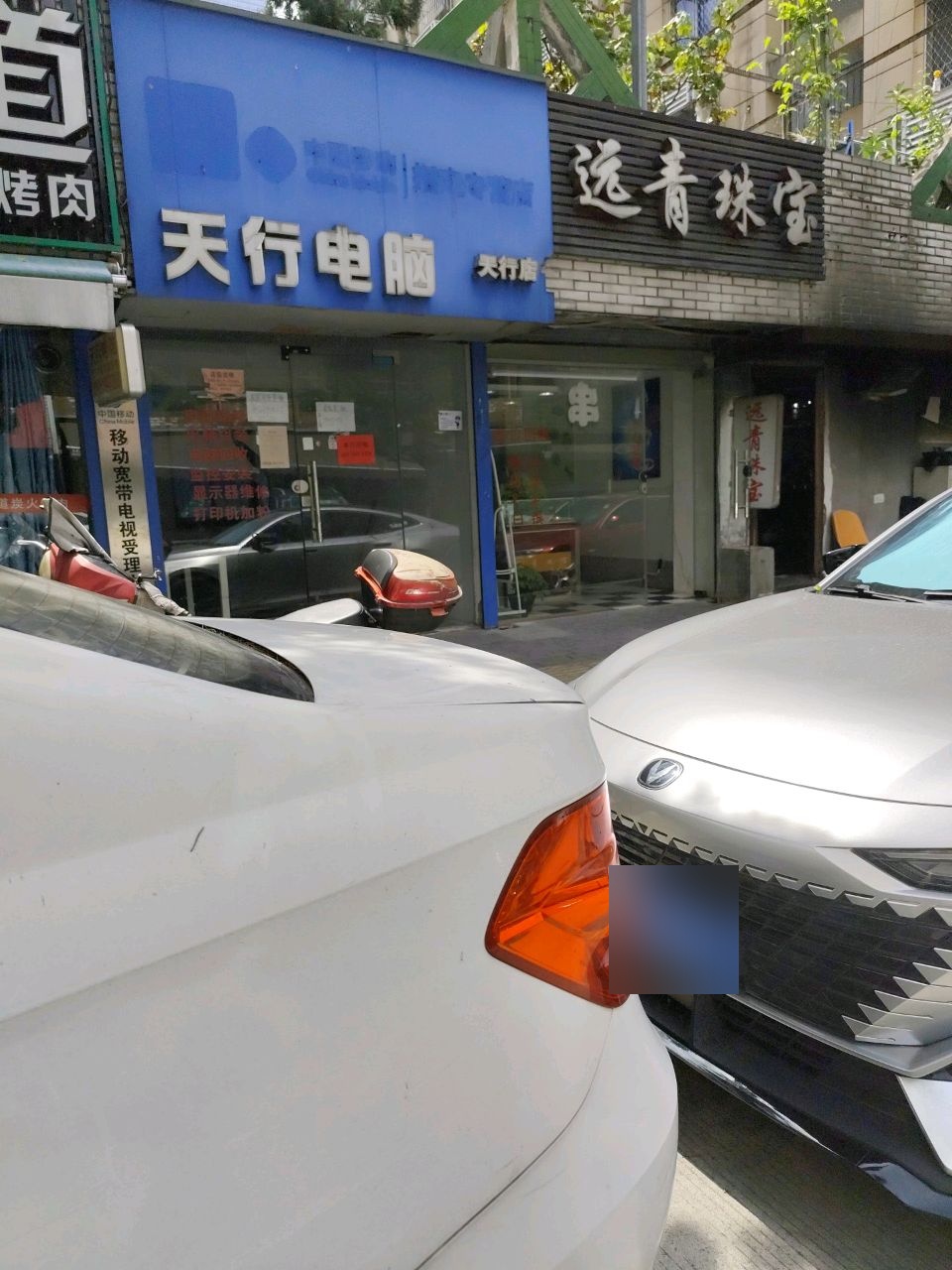 天行电脑(天行店)