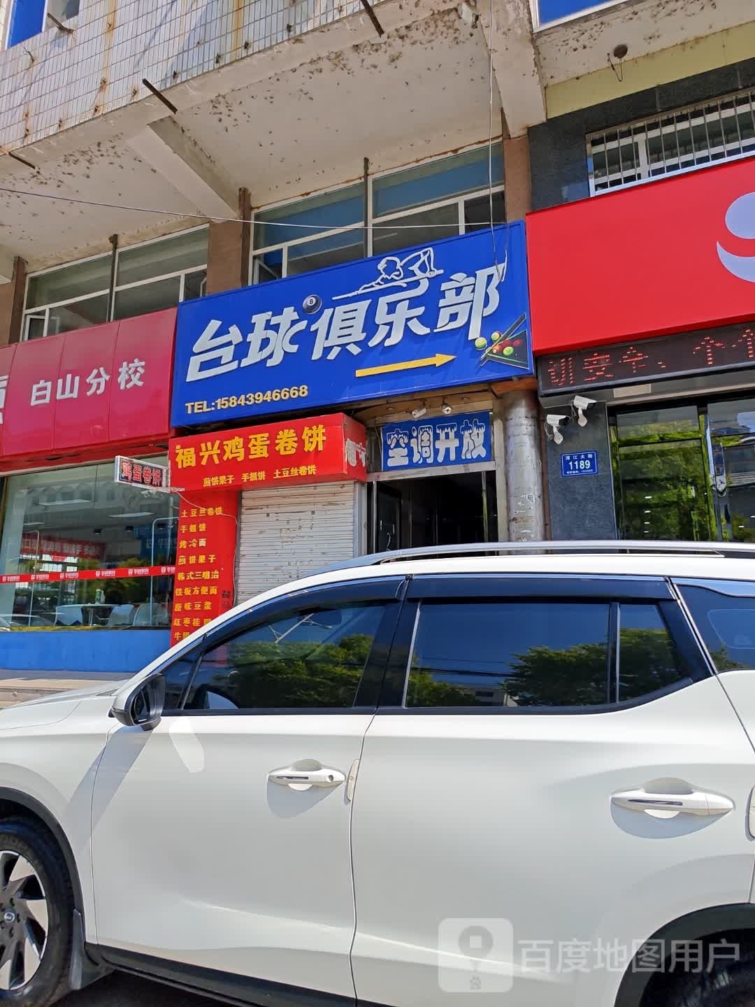 阿里台球俱乐部(红旗街店)