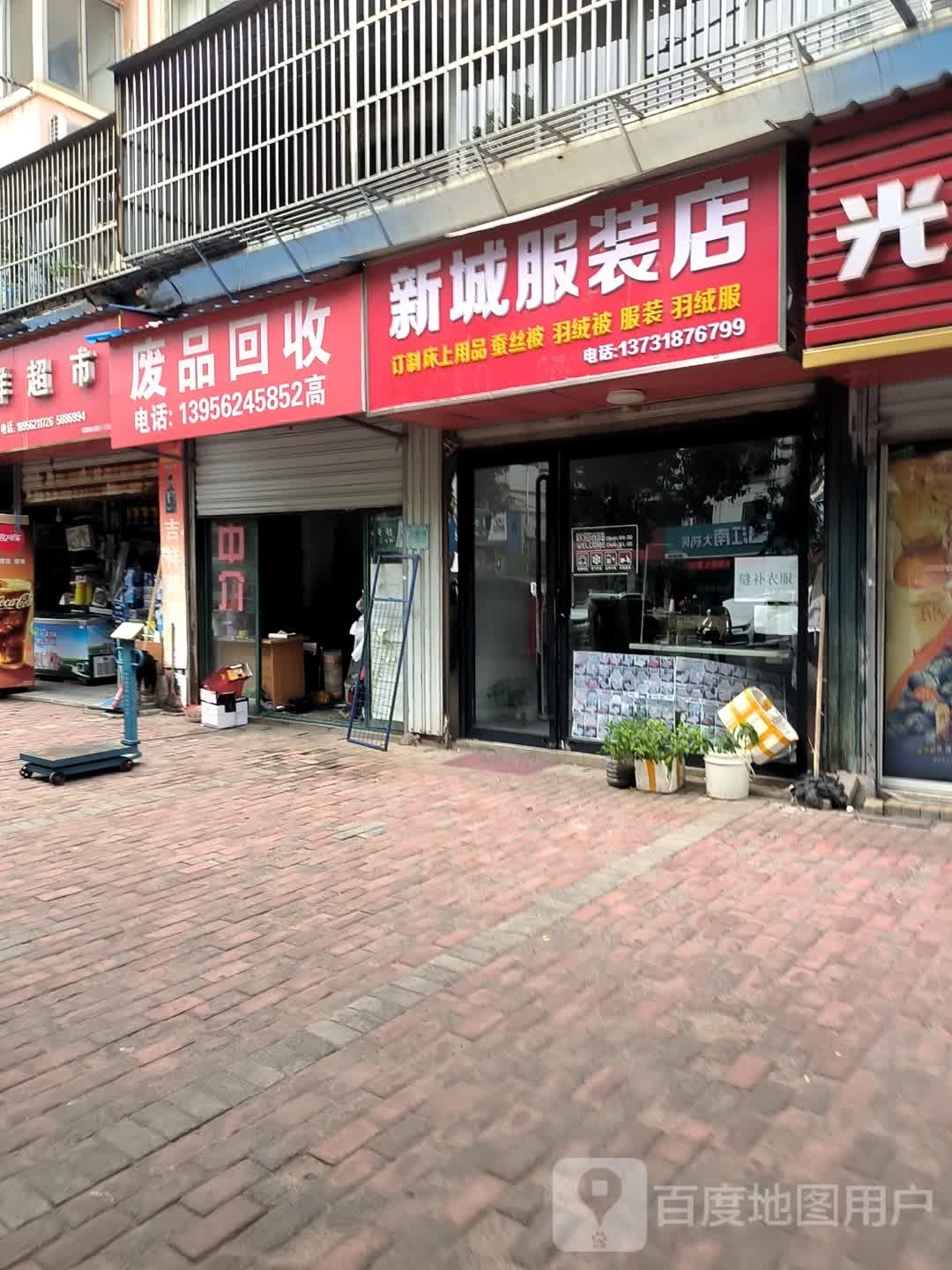 废品回收