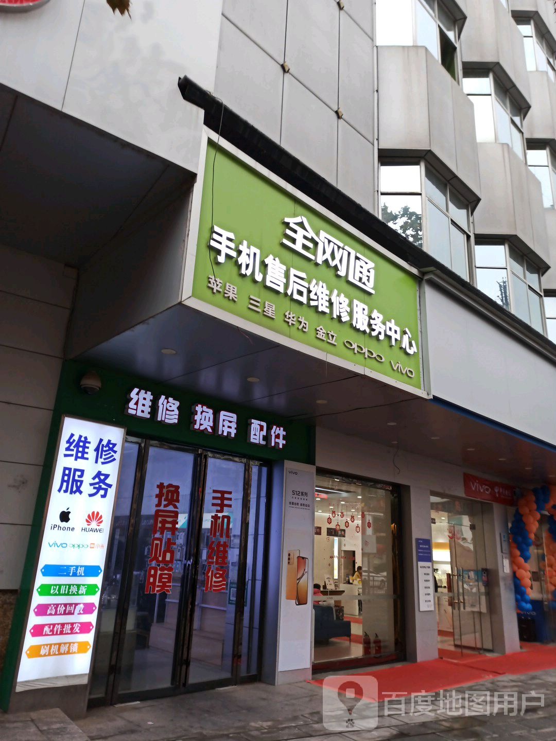 全网通手机售后维修服务中心
