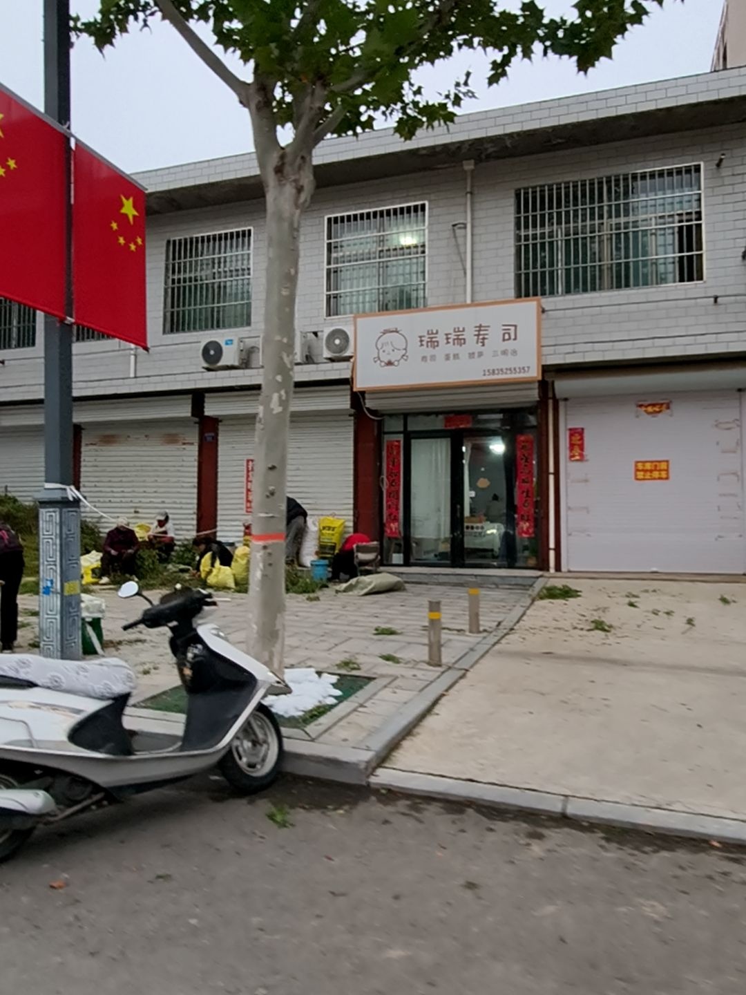 瑞瑞寿司