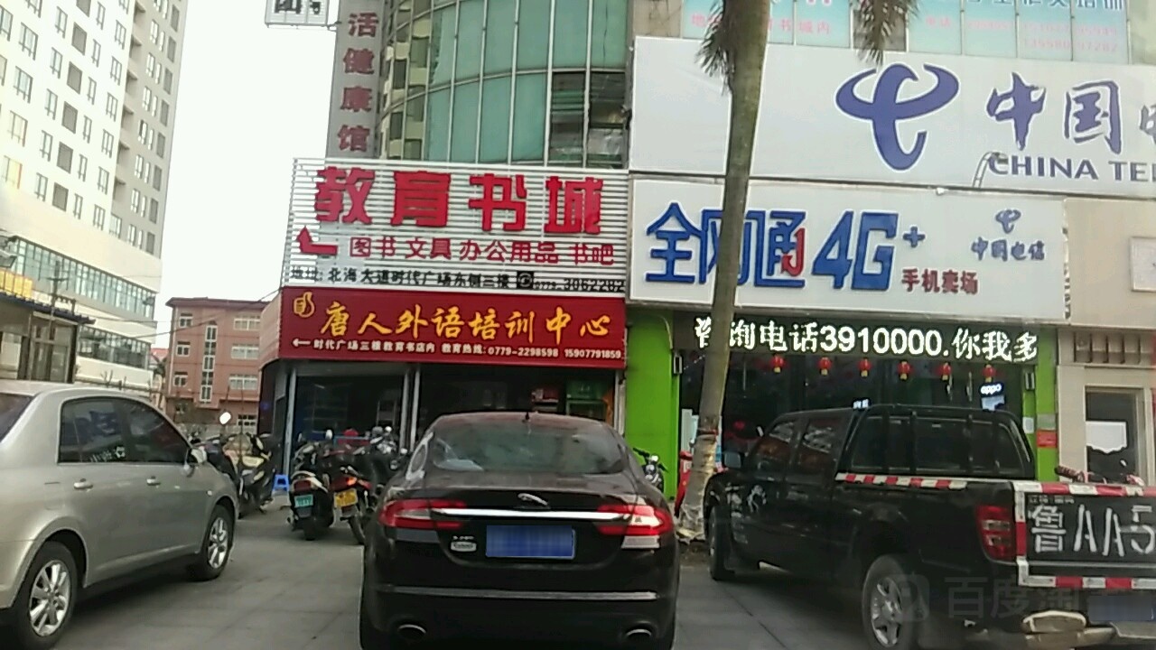 广东新华发行集团教育书城(时代广场店)