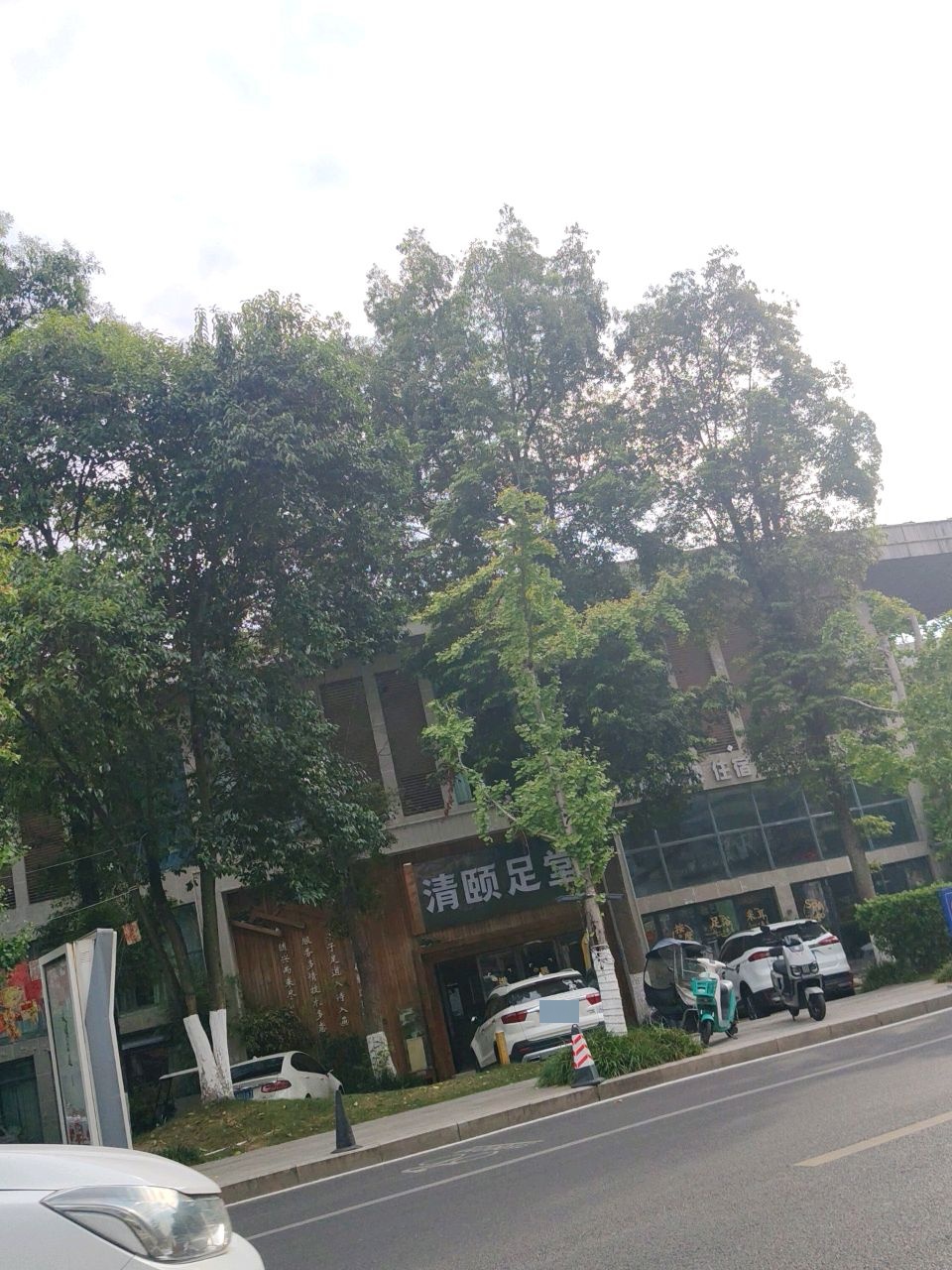 清颐足堂·养生·水疗·SPA(河东店)