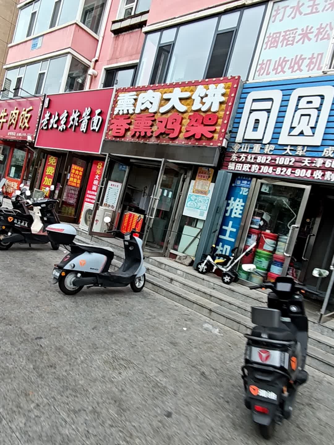 熏肉大饼香薰鸡架(一中店)