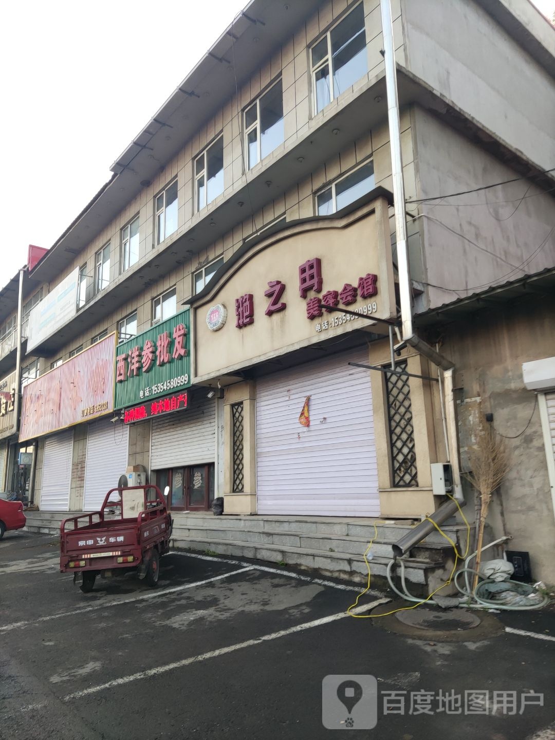 艳之冉美容美发