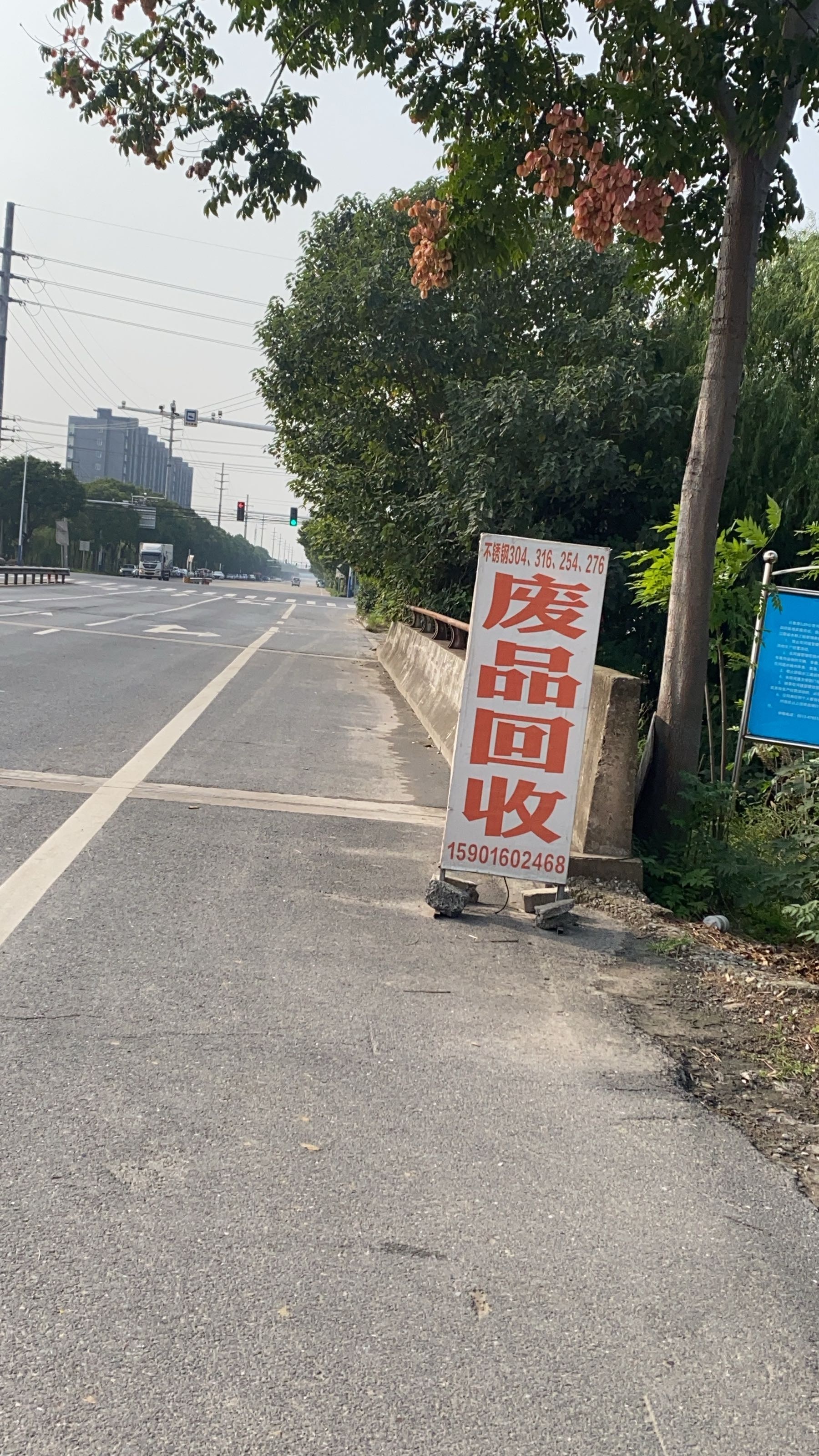 废品回收
