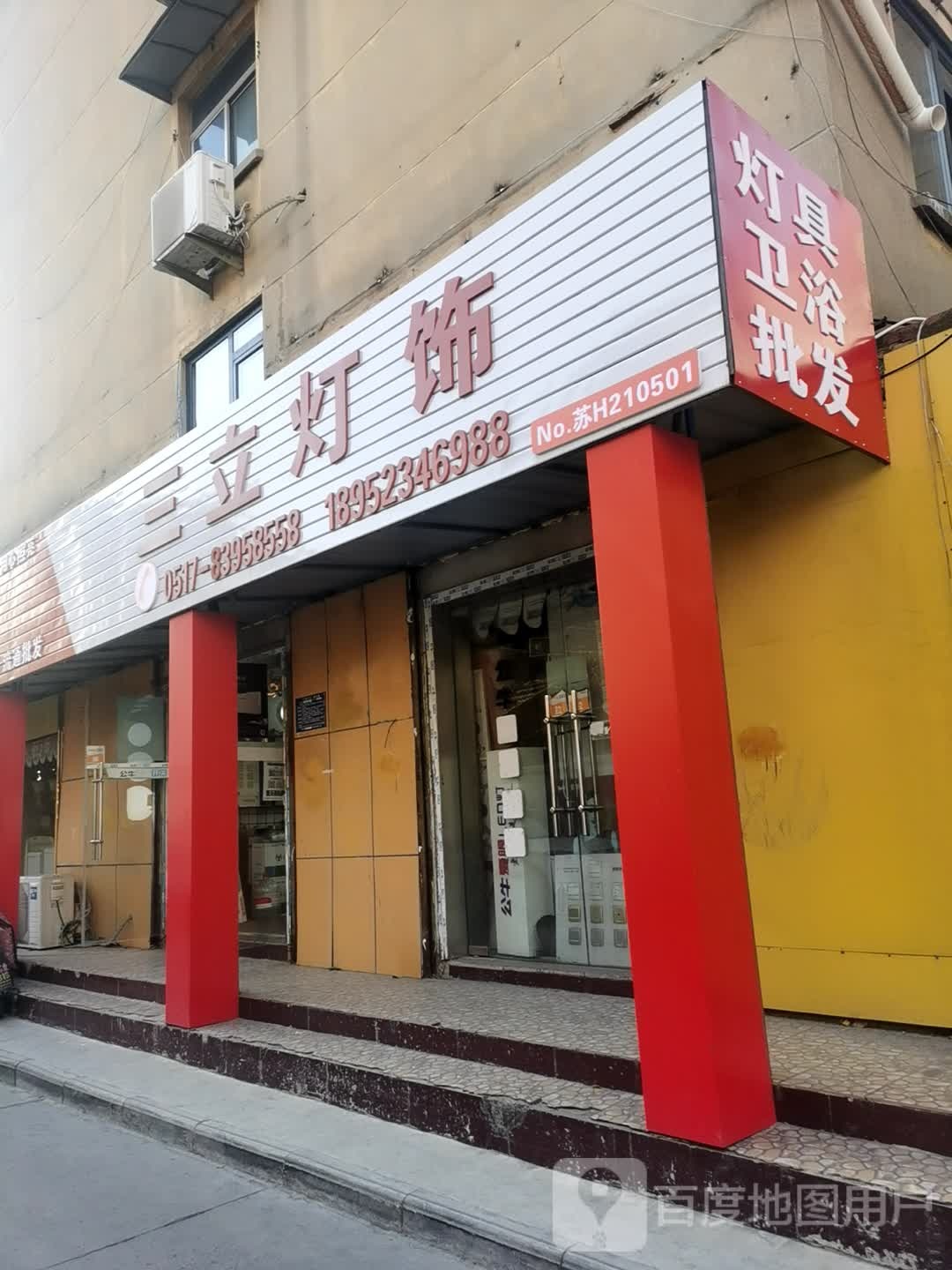 三立灯饰