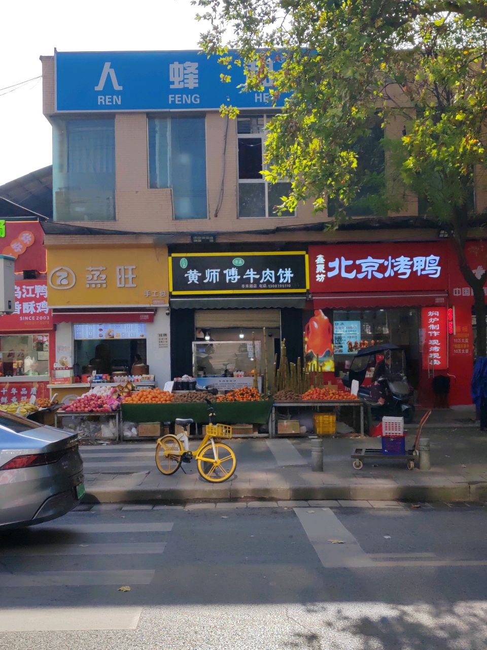 清真黄师傅牛肉饼(商储广场店)