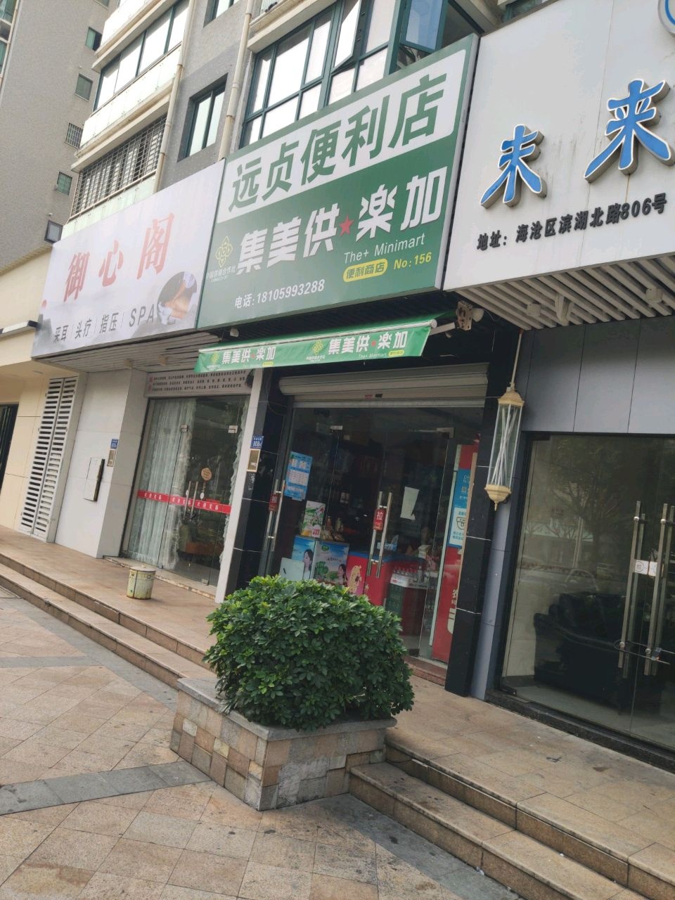 御心阁(加州海岸店)