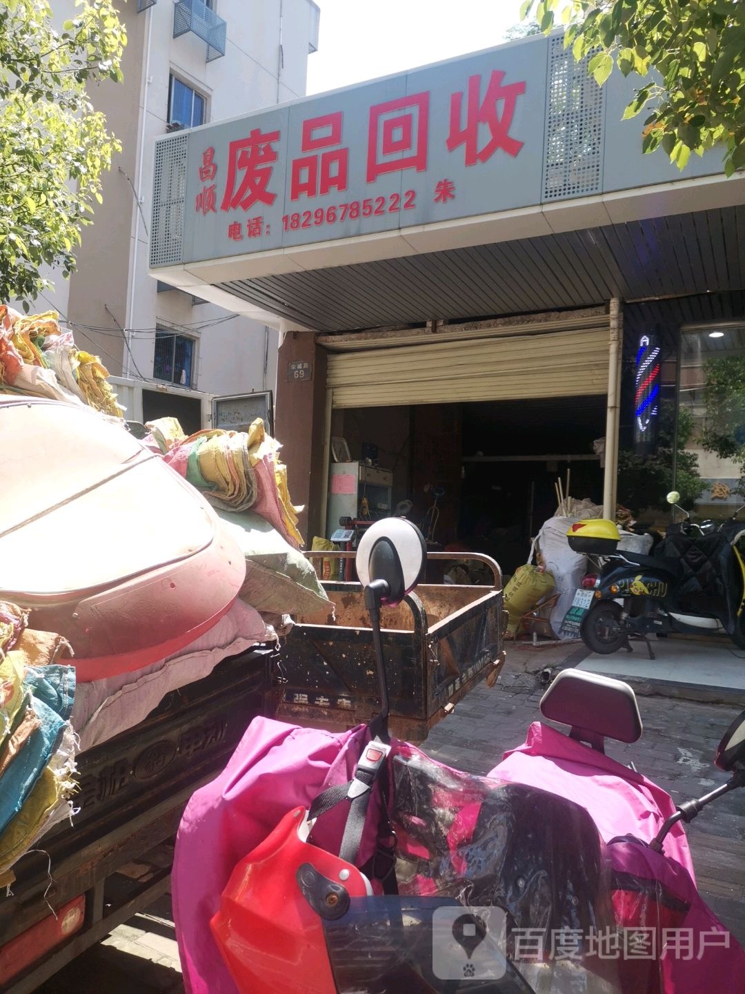 昌顺废品回收