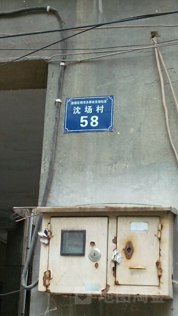 沈场村58号