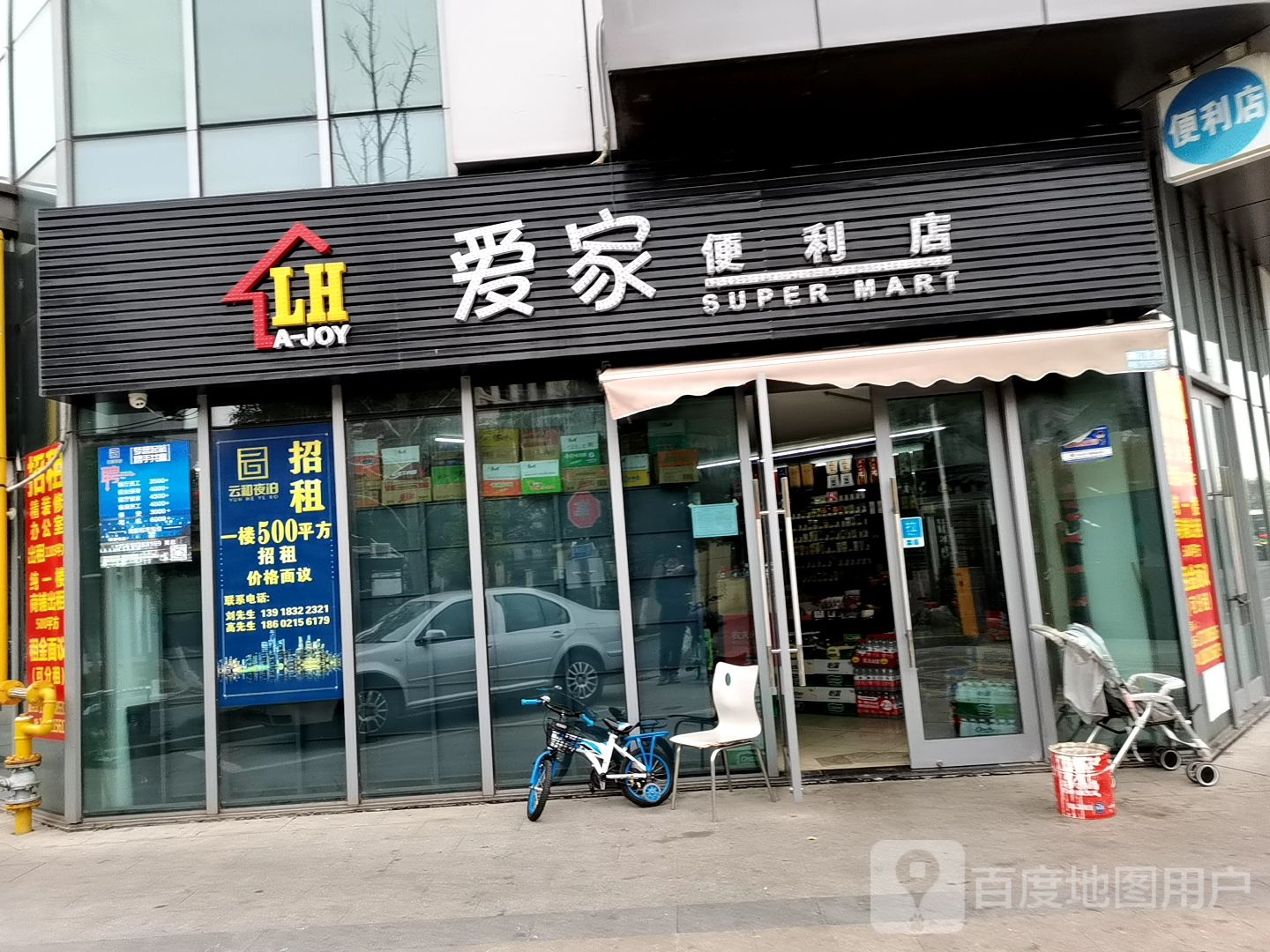 爱家便利店(新世界·欢乐城店)