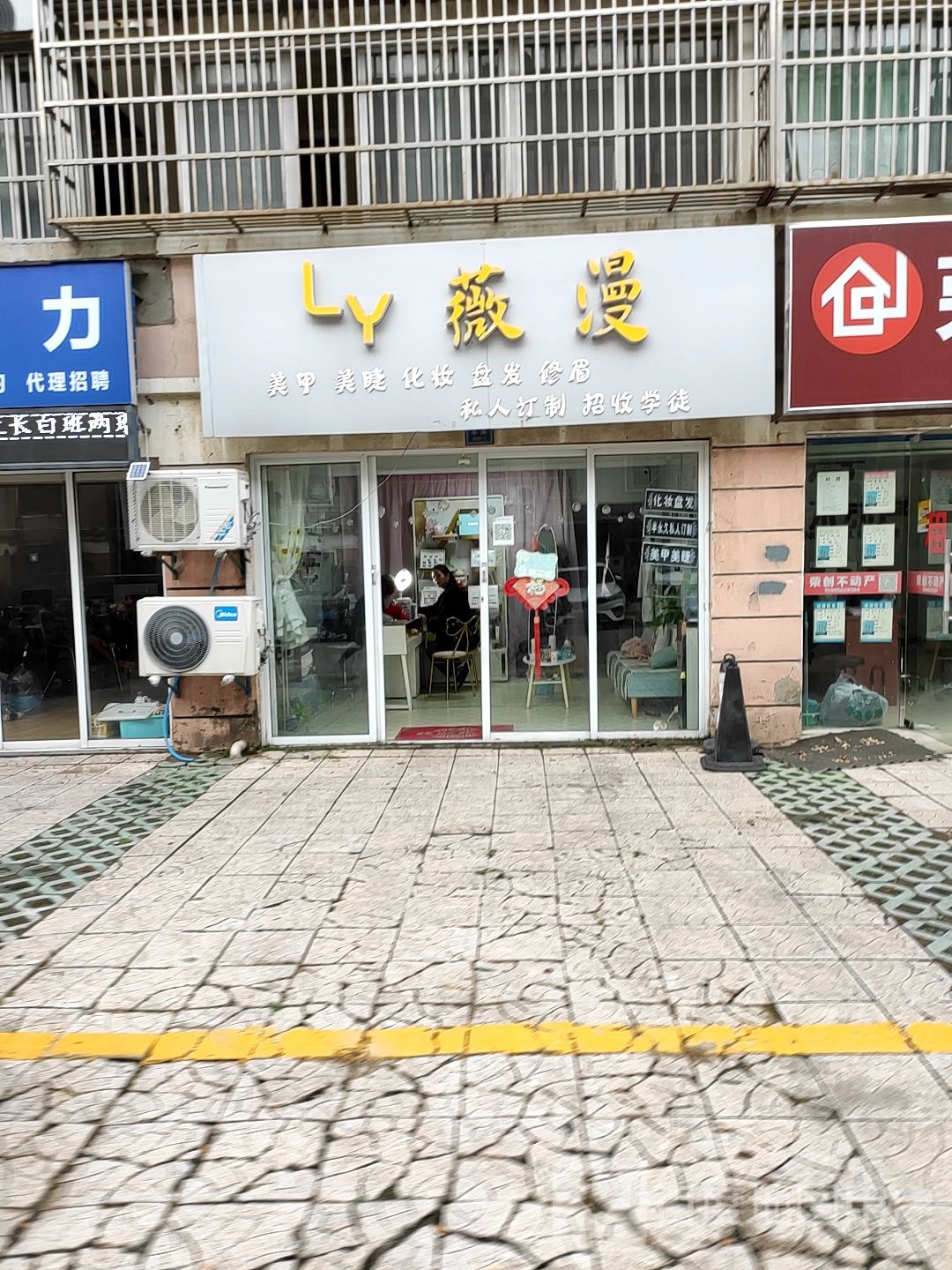 薇曼美甲美睫