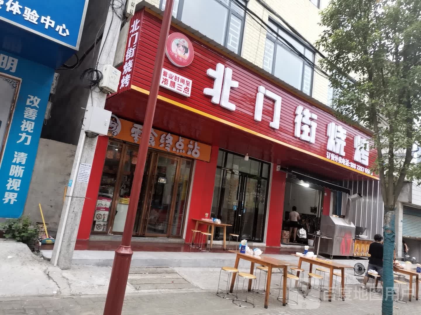 北门街烧烤