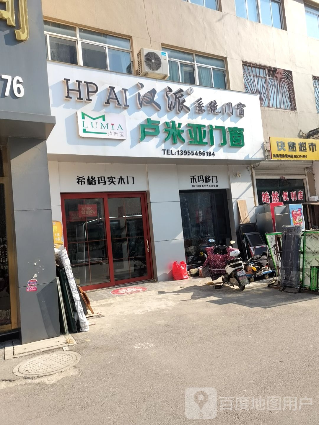 皓然便利店