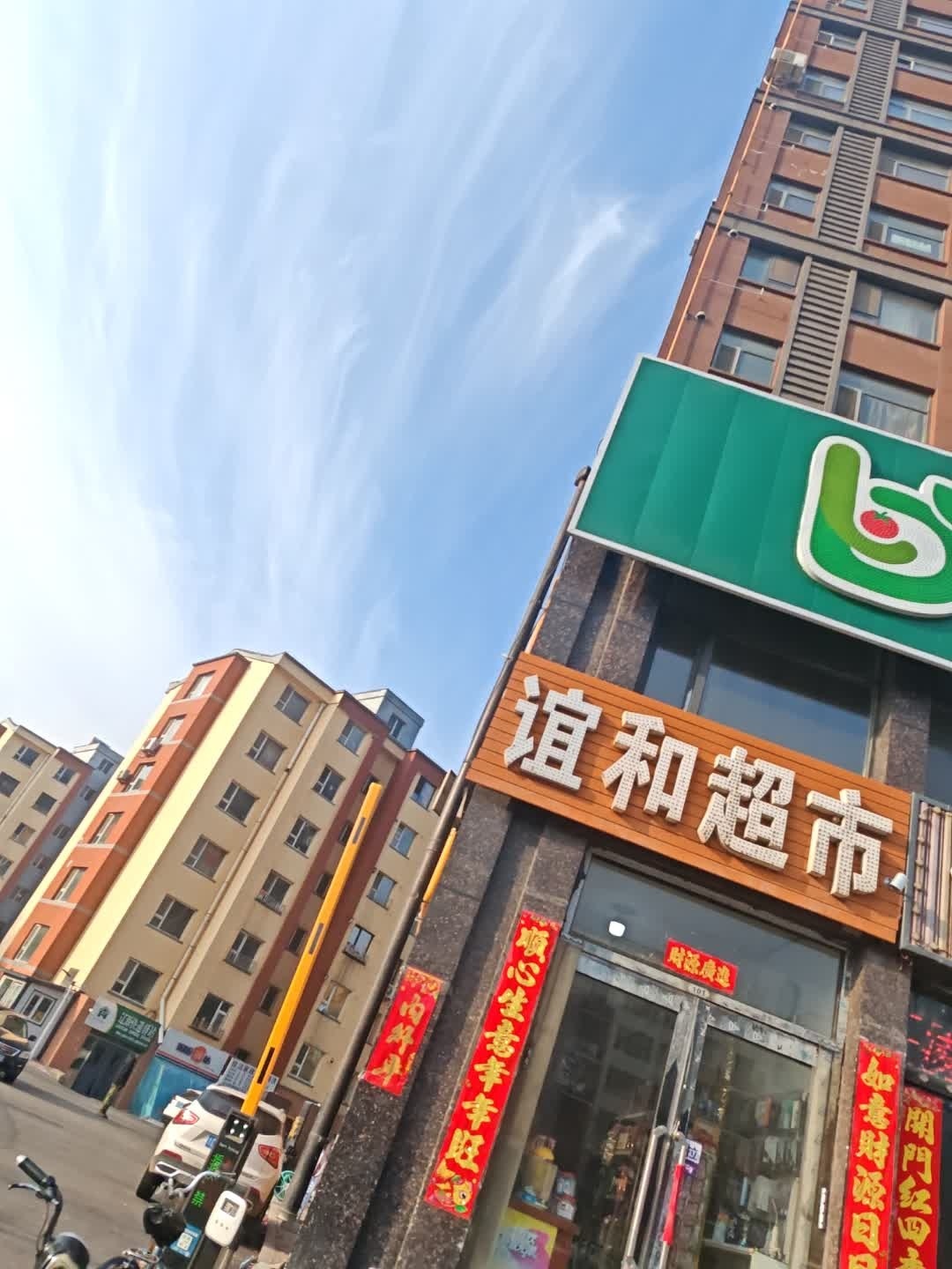颐和超市(颐和人家店)