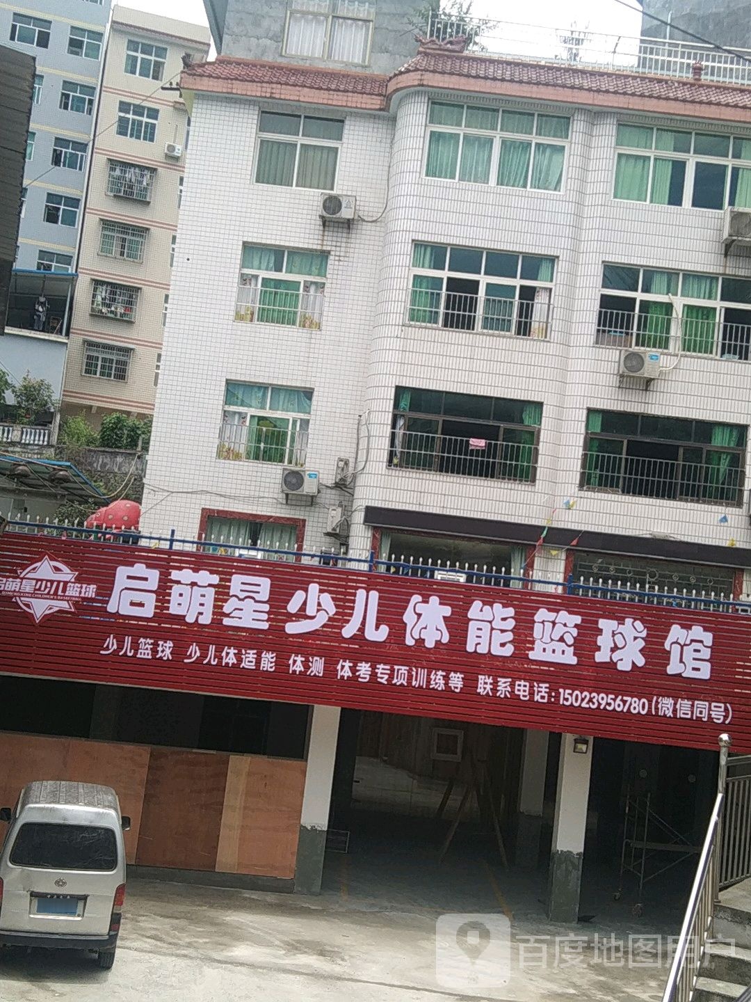 启萌星少儿体能。篮球馆