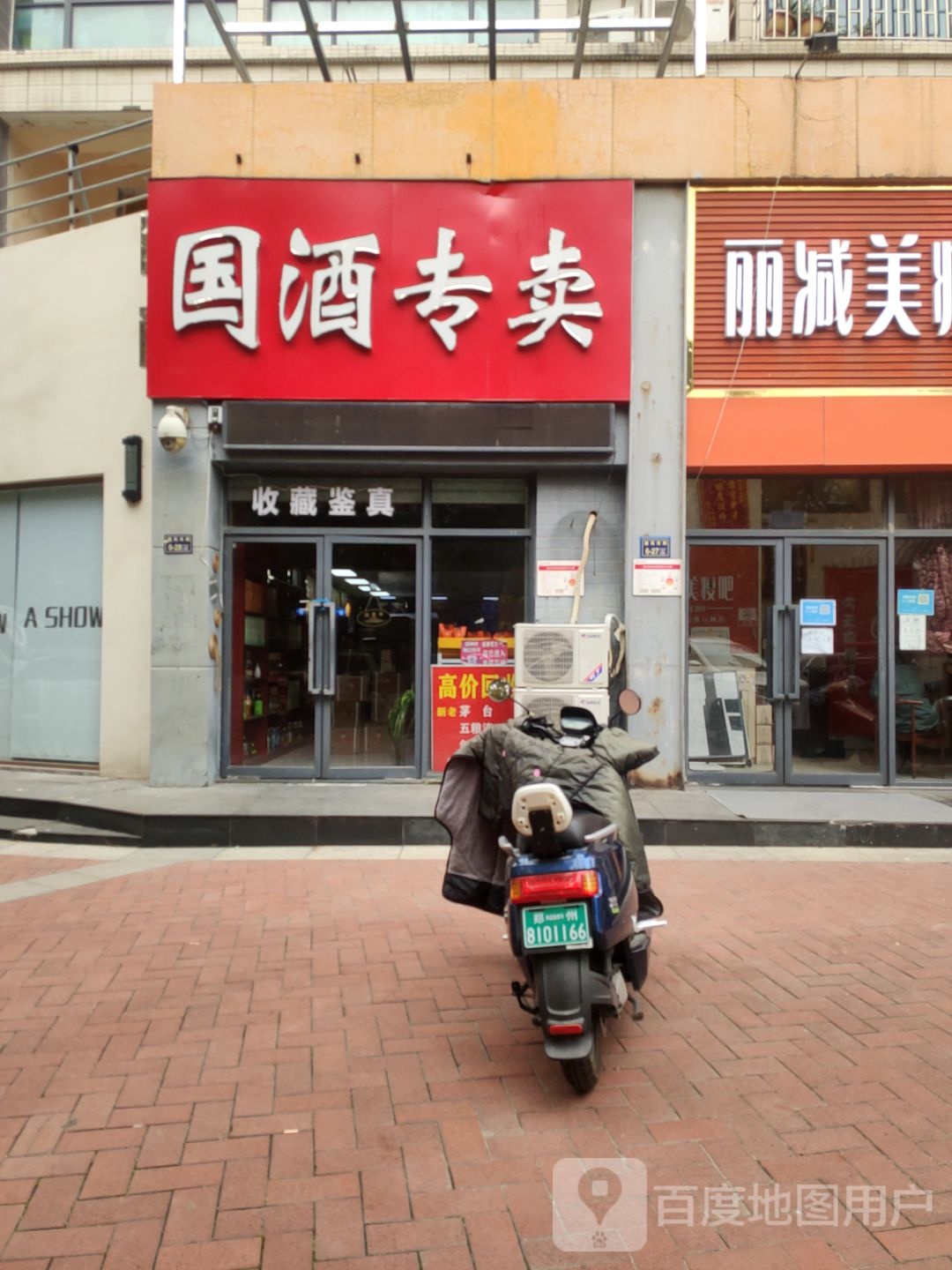 国酒专卖(圣菲城店)