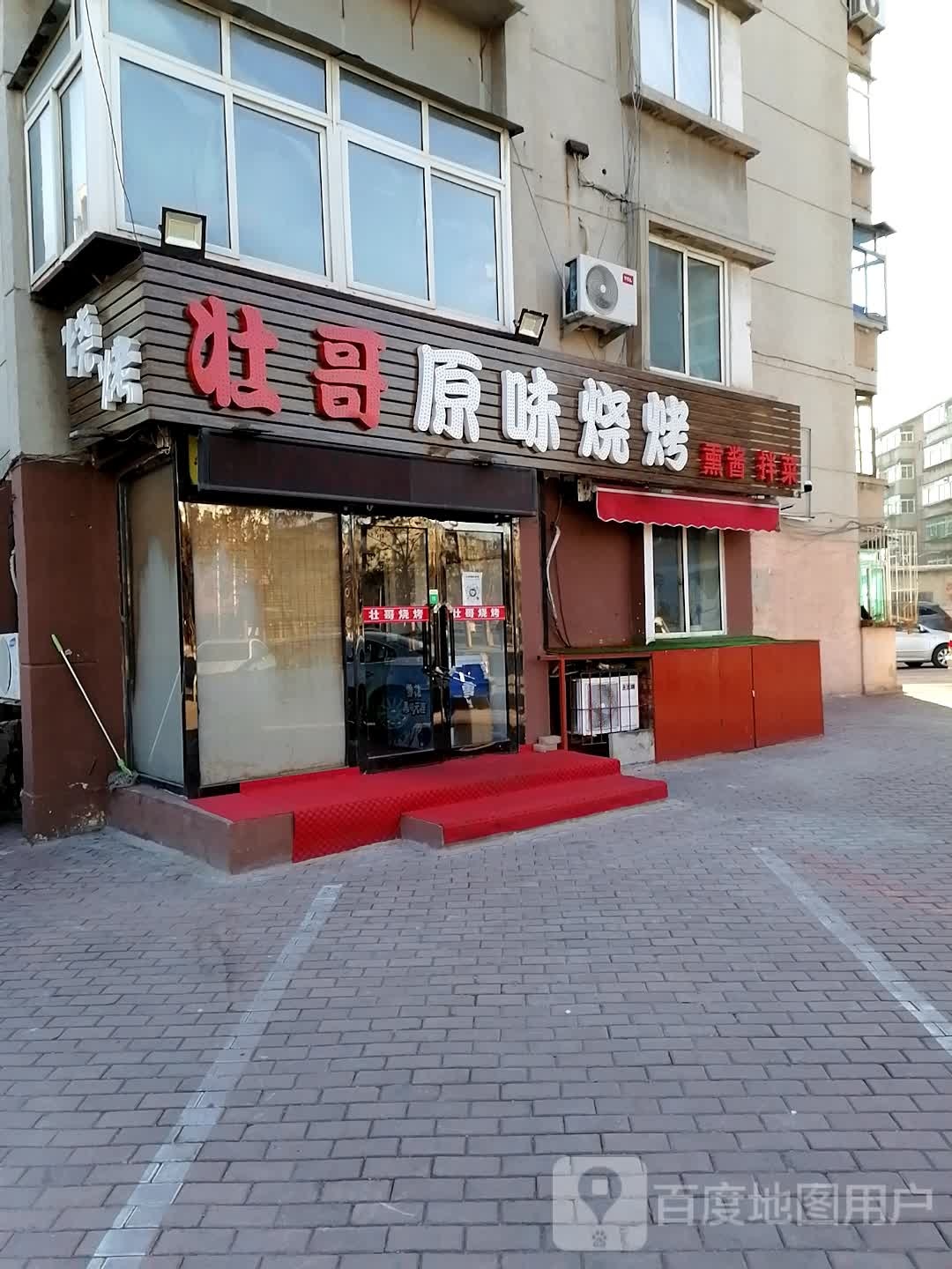 壮哥原味烧烤