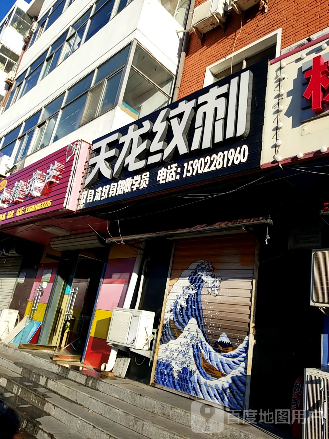 天龙问刺(振华楼店)
