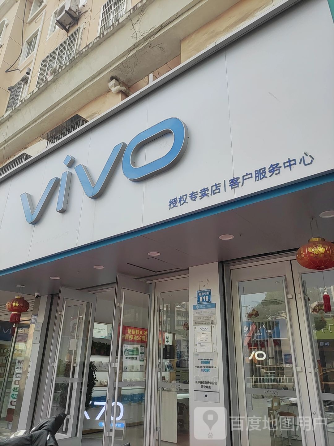 vivo客户服务中心(南通市海门区解放中路店)