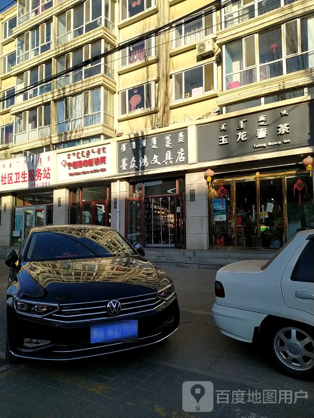 墨众鸿文具店