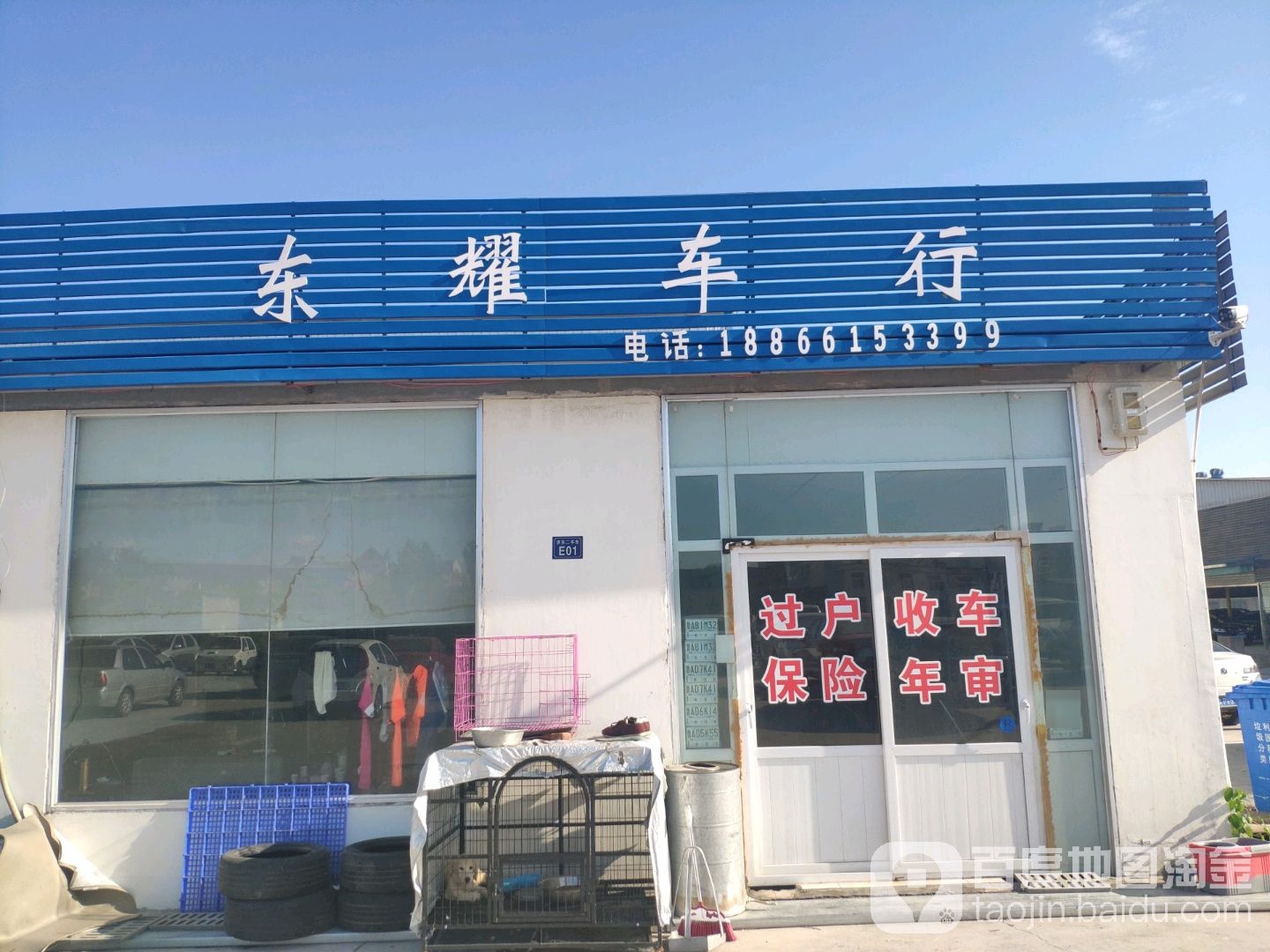东耀车行