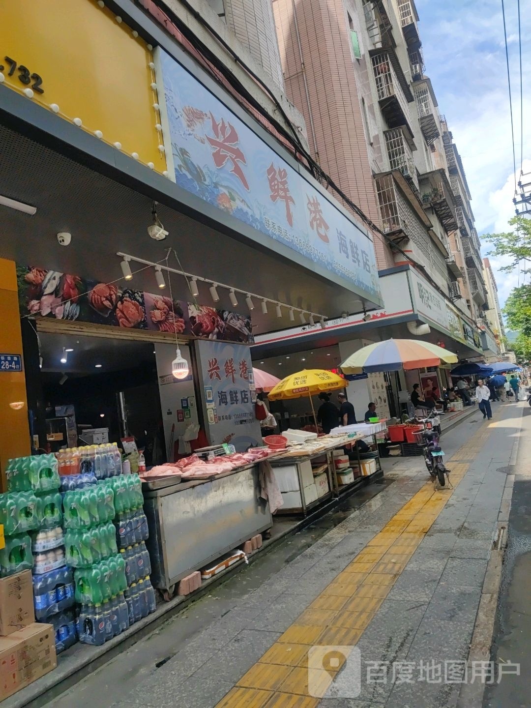 兴鲜港海鲜店