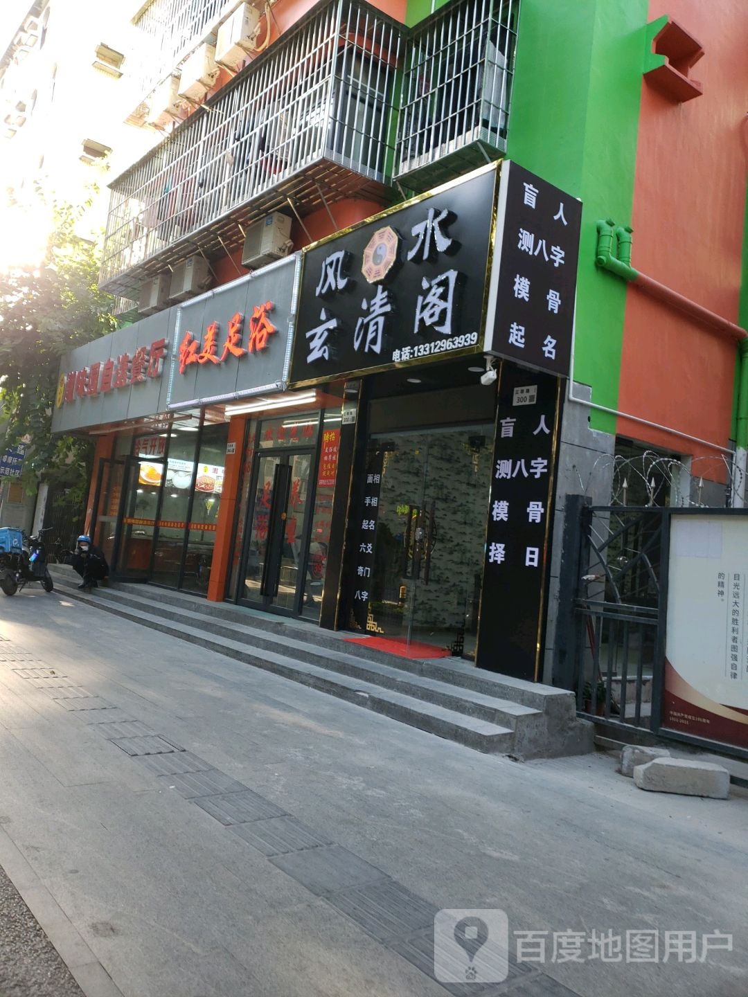 红美足浴养生馆(景乐新村北区店)