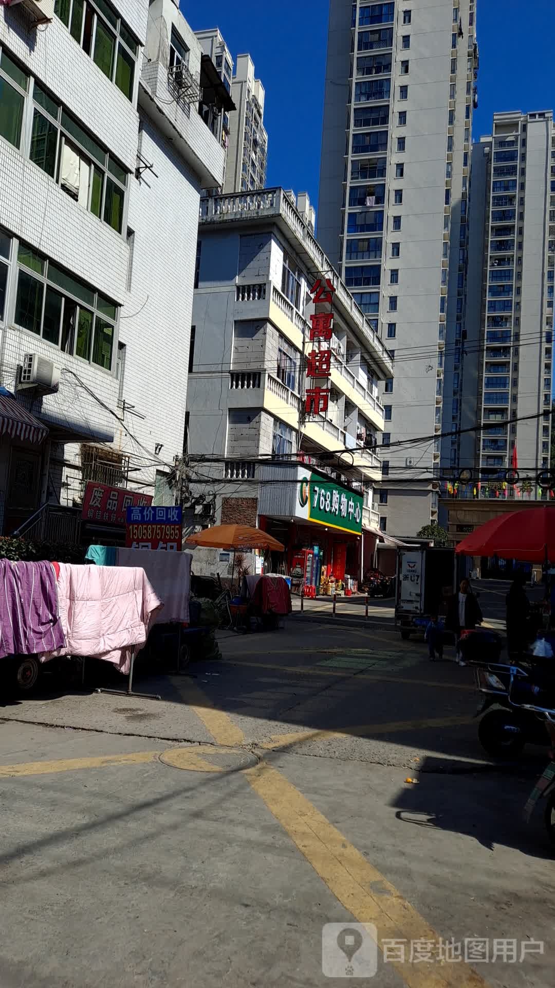废品回收