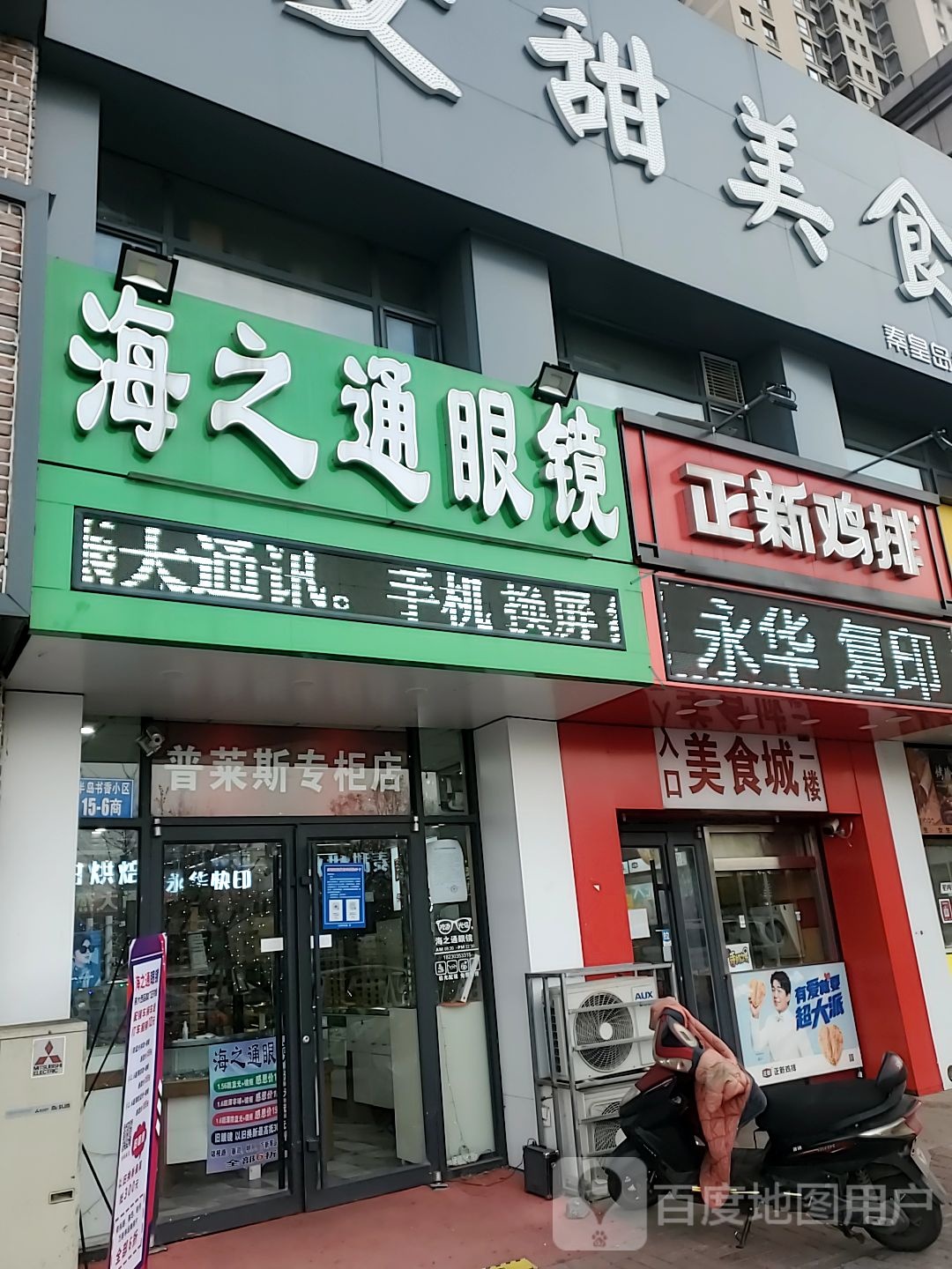 海之通眼镜