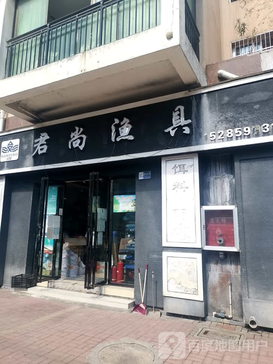 君尚渔具