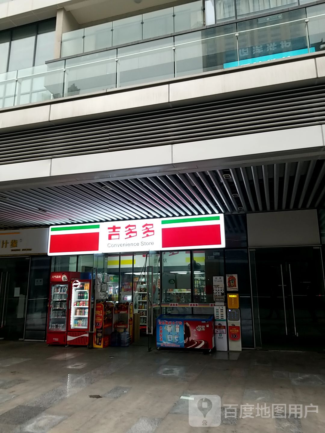几多多(二郎山路店)