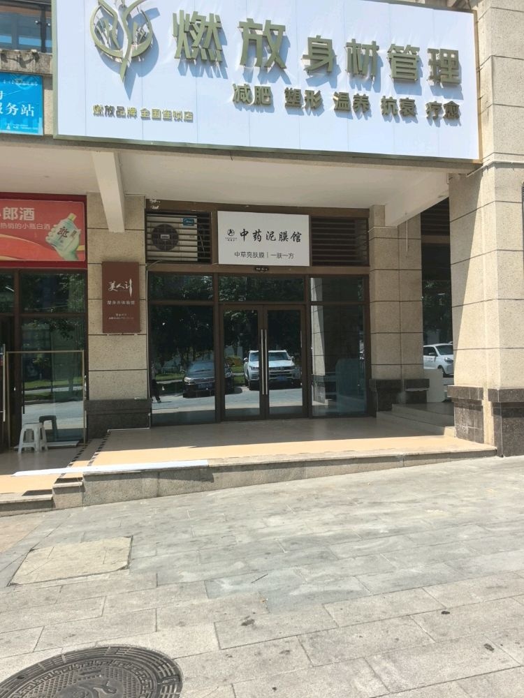 燃放减肥塑形身材管理(俏因子草本调肤)