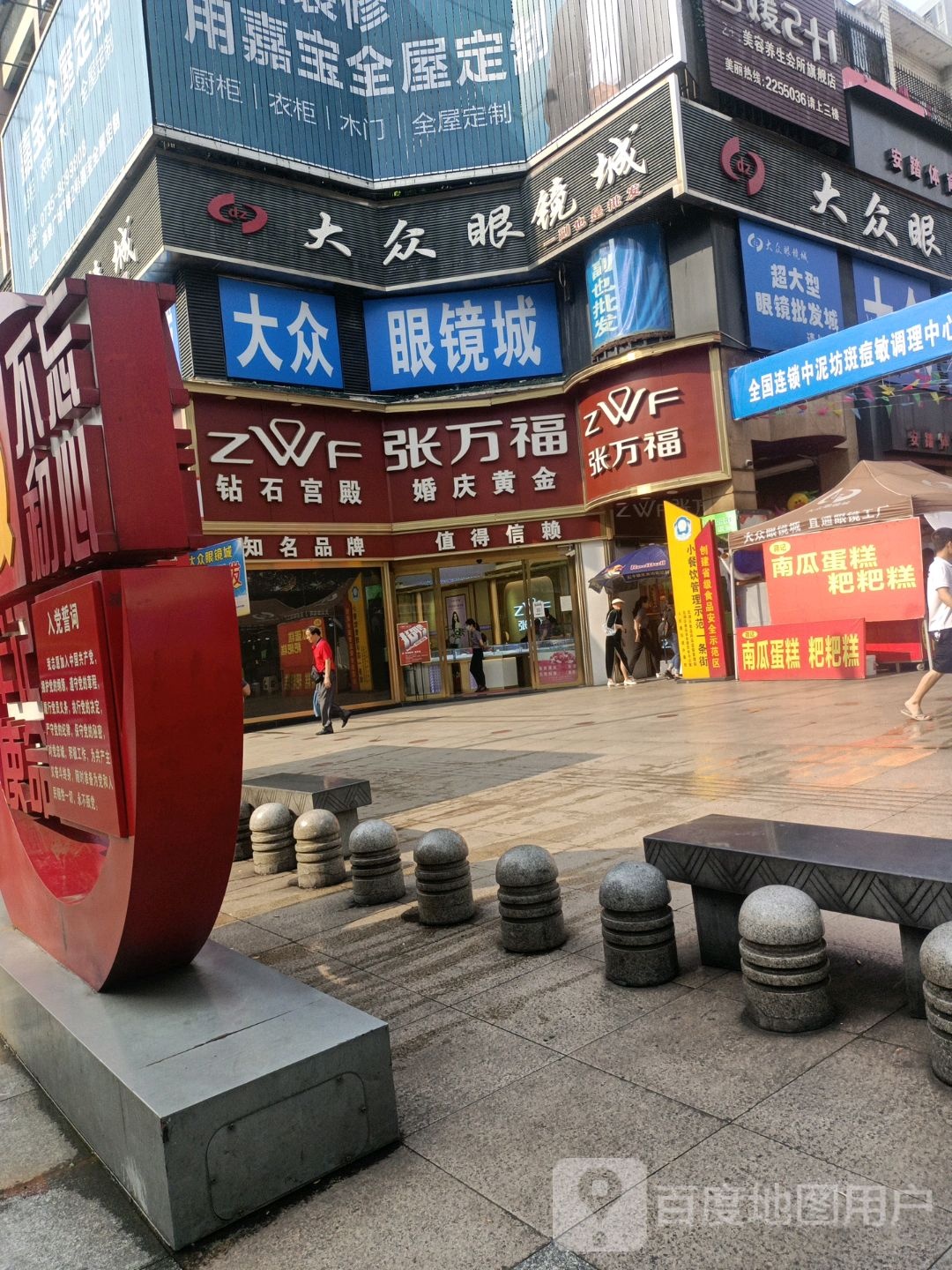 张万福(友谊中皇城购物中心店)