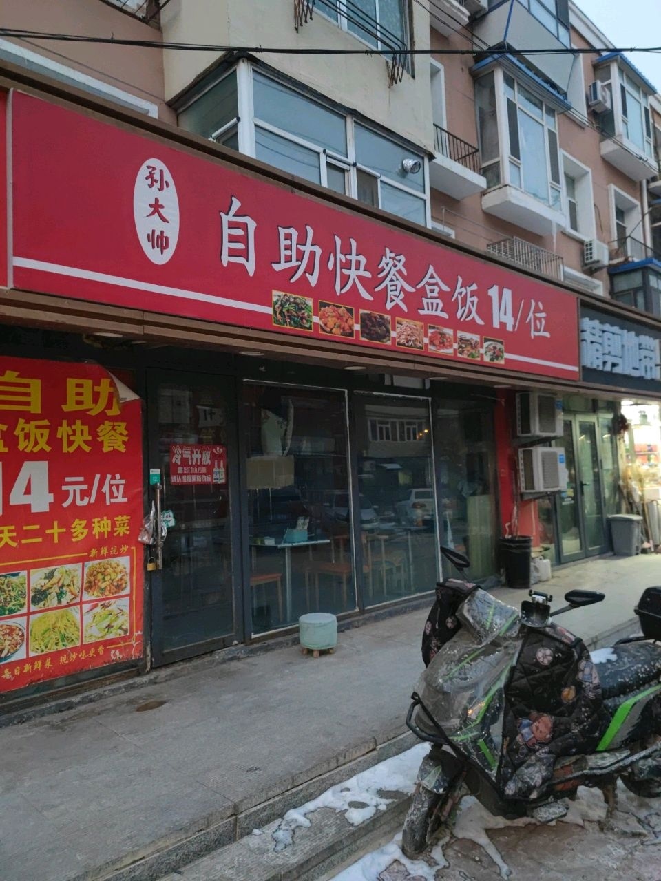 孙大帅自助快餐盒饭