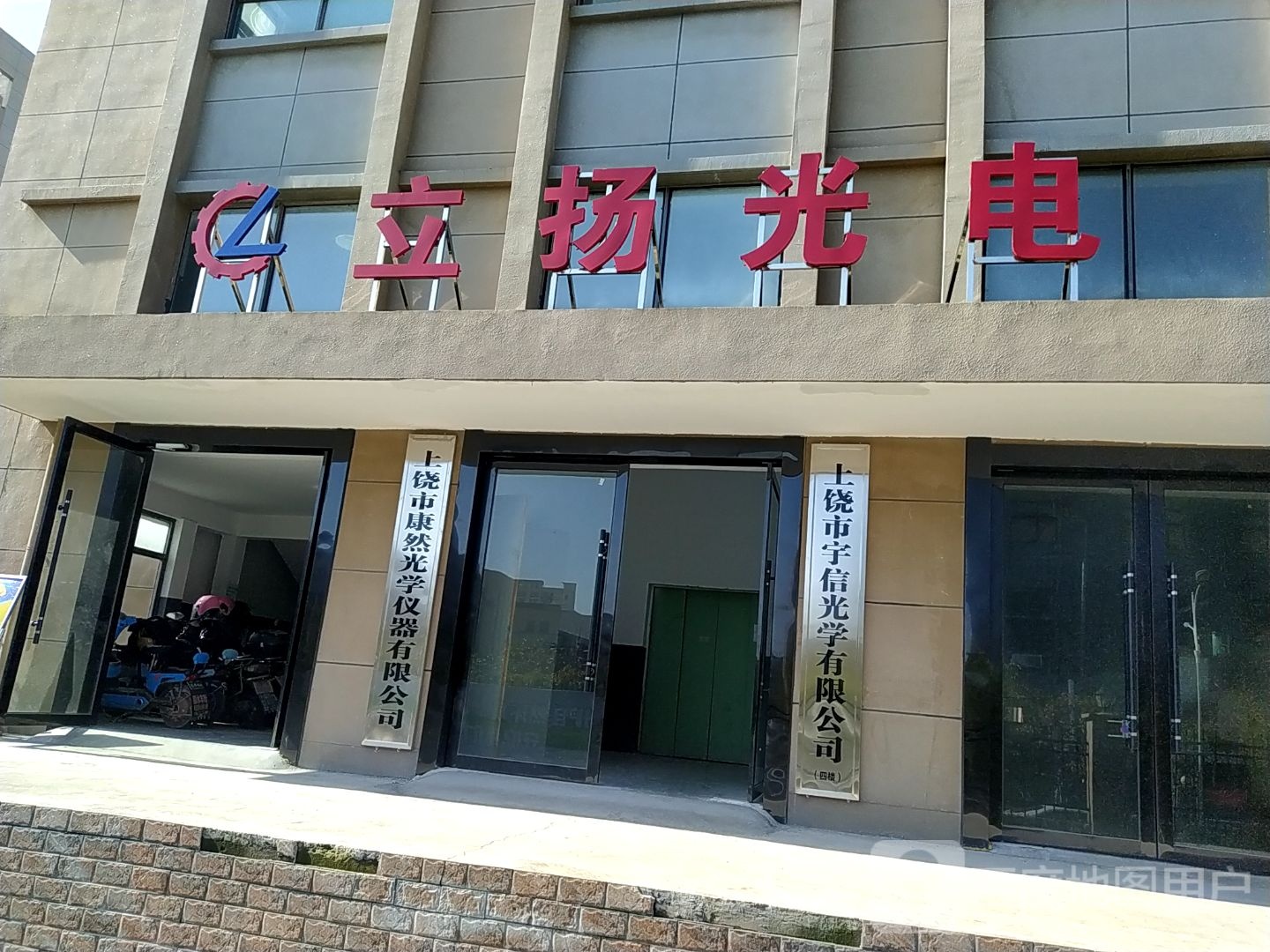 康然光学