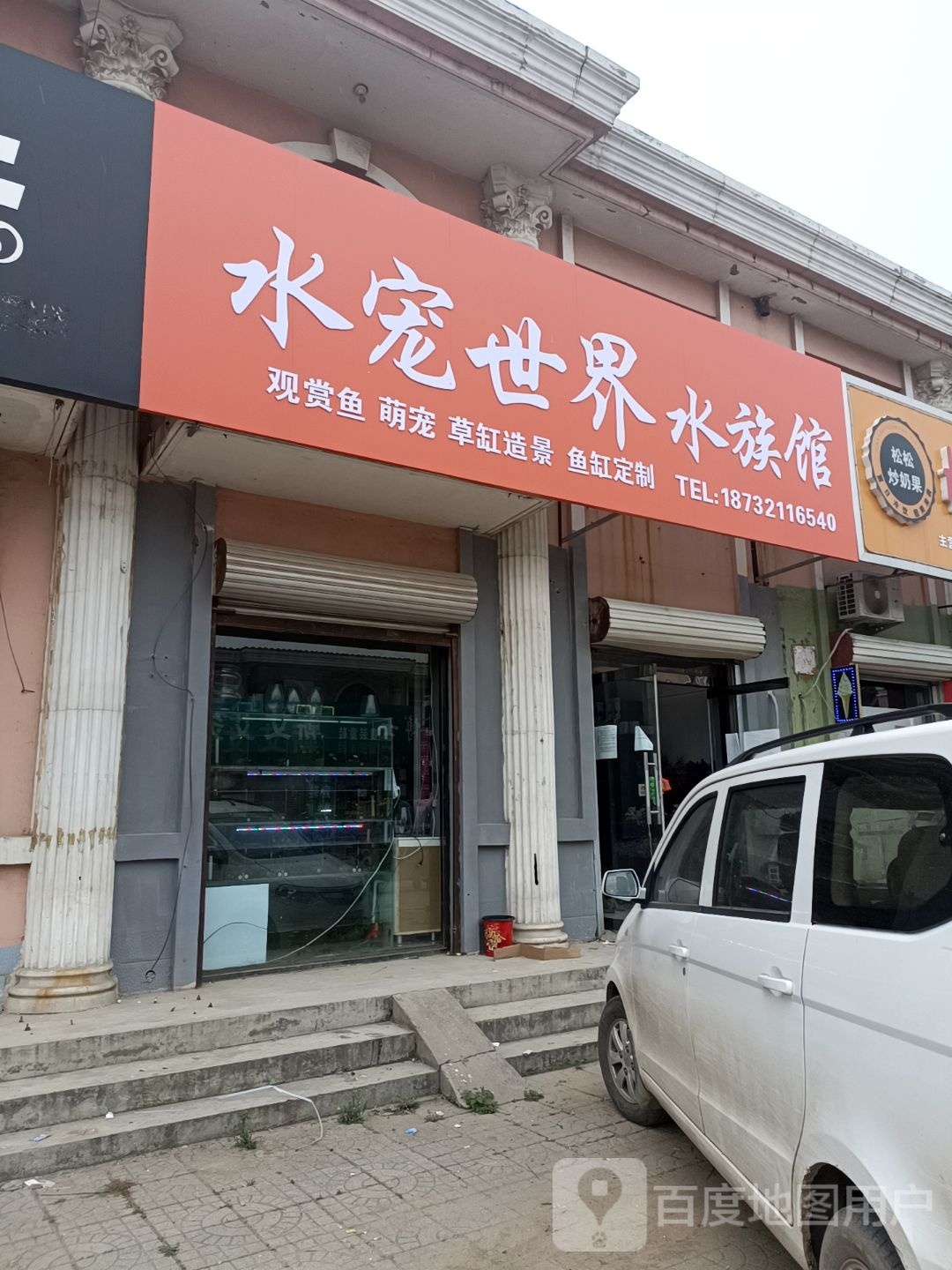 水宠世界水族馆