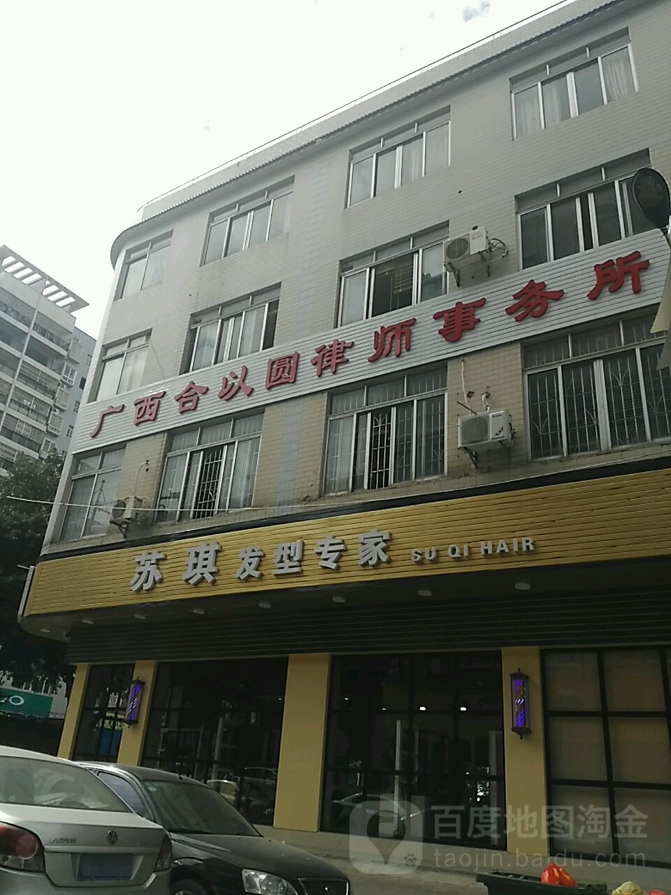 苏琪发型专家(美发)