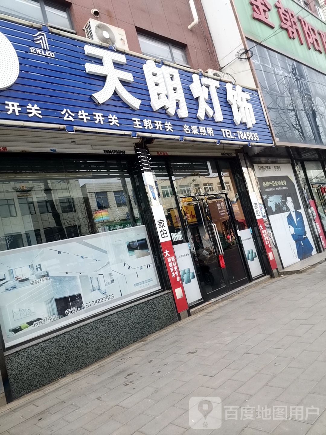 天朗灯饰(熊岳结石糖尿病医院西南)