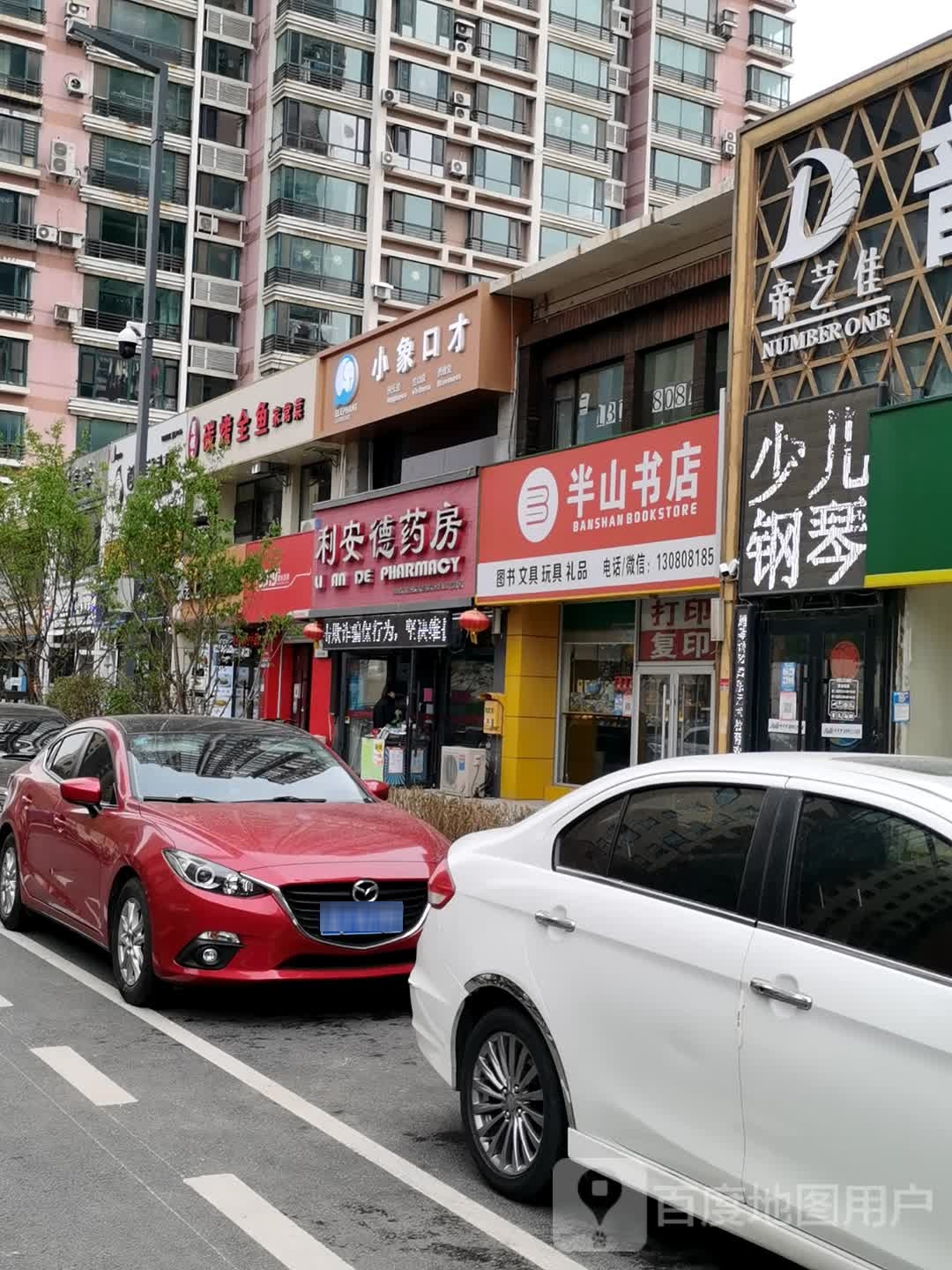 半山书店(地王国际花园店)
