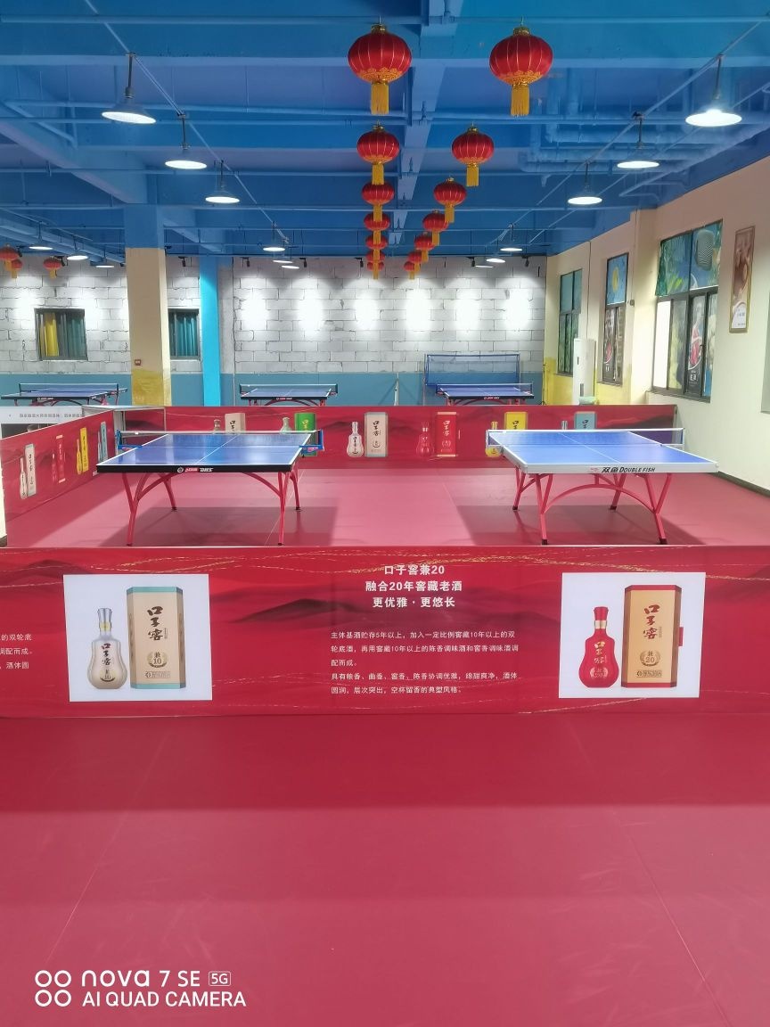 泰康乒乓球俱乐部